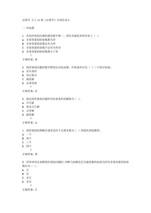 大工14秋《运筹学》在线作业1答案