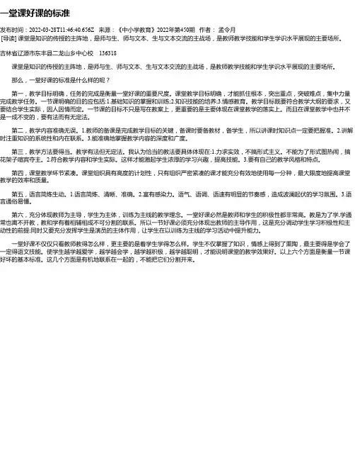 一堂课好课的标准