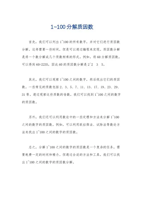 1~100分解质因数