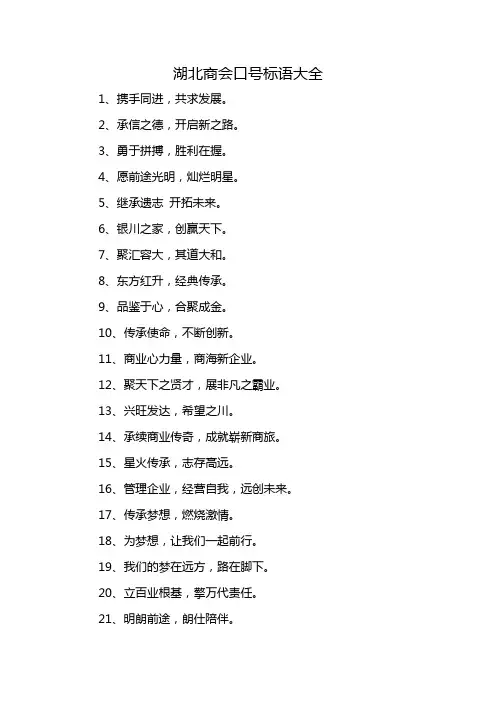 湖北商会口号标语大全