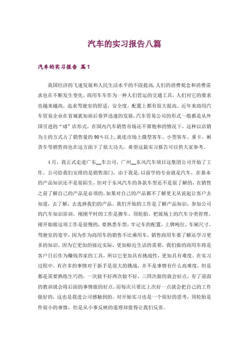 汽车的实习报告八篇