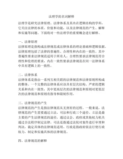 法理学的名词解释