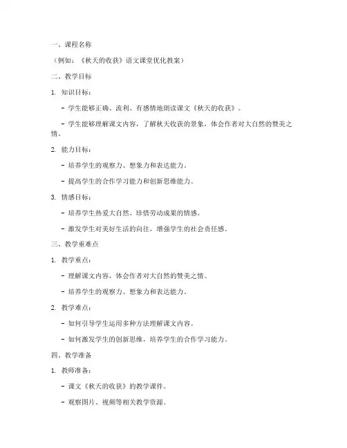 课堂优化教案设计模板范文