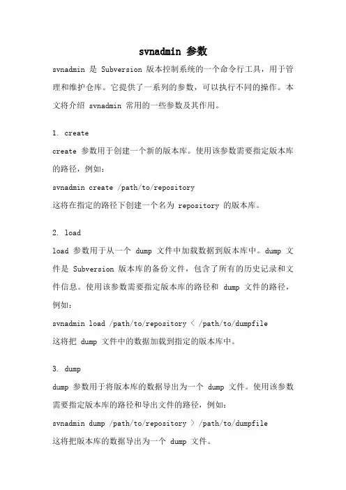 svnadmin 参数