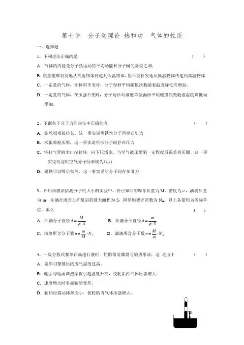 [中学联盟]上海市北郊高级中学2017届高三物理一轮复习专题汇编第七讲  分子动理论 热和功  气体的性质.doc
