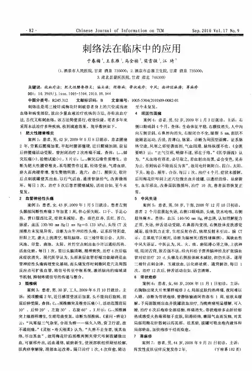 刺络法在临床中的应用