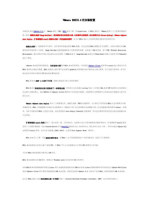 VMware ESXI5.0的安装配置
