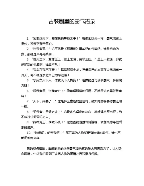 古装剧里的霸气语录