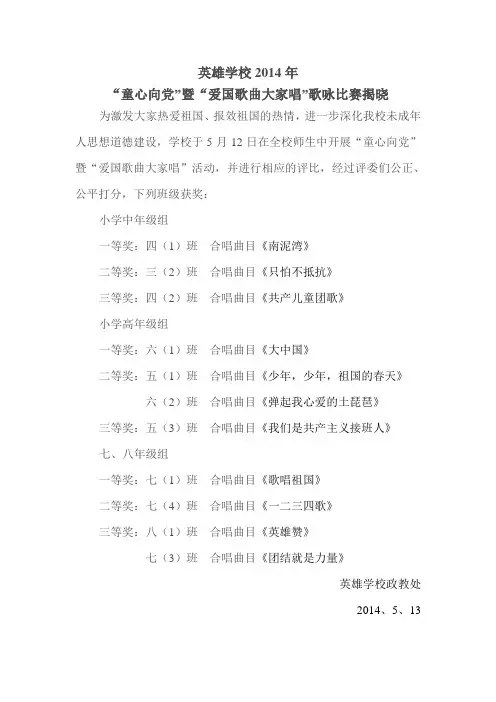 爱国歌曲比赛揭晓