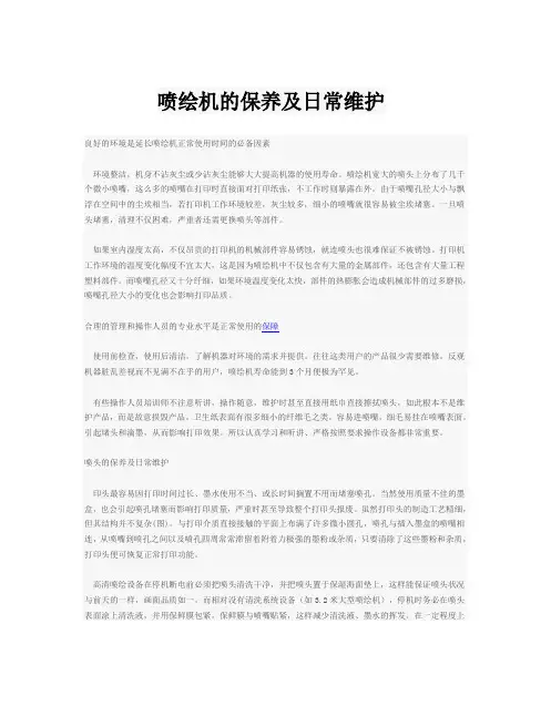 喷绘机的保养及日常维护