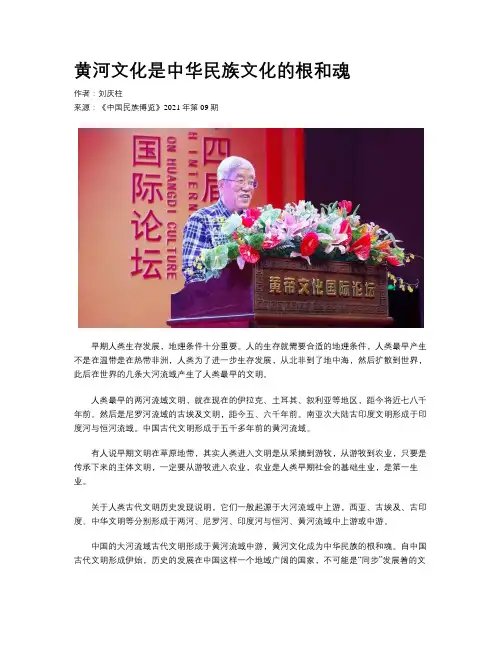 黄河文化是中华民族文化的根和魂