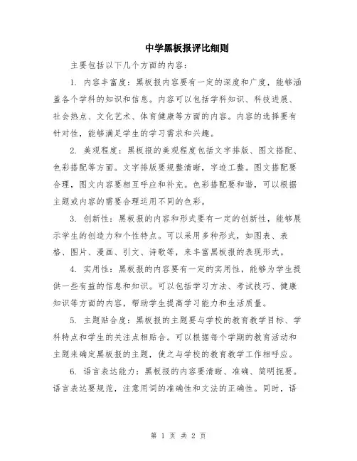 中学黑板报评比细则