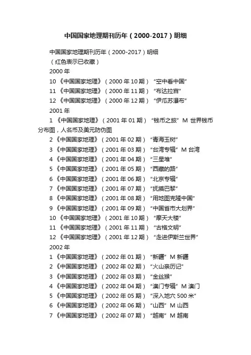 中国国家地理期刊历年（2000-2017）明细