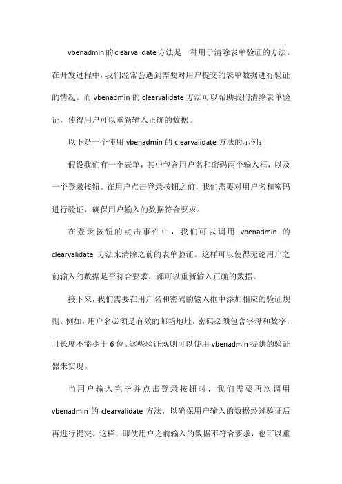 vbenadmin的clearvalidate用法