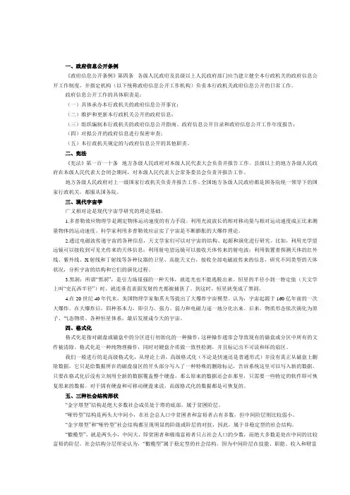 国家公务员考试常识考点大汇总