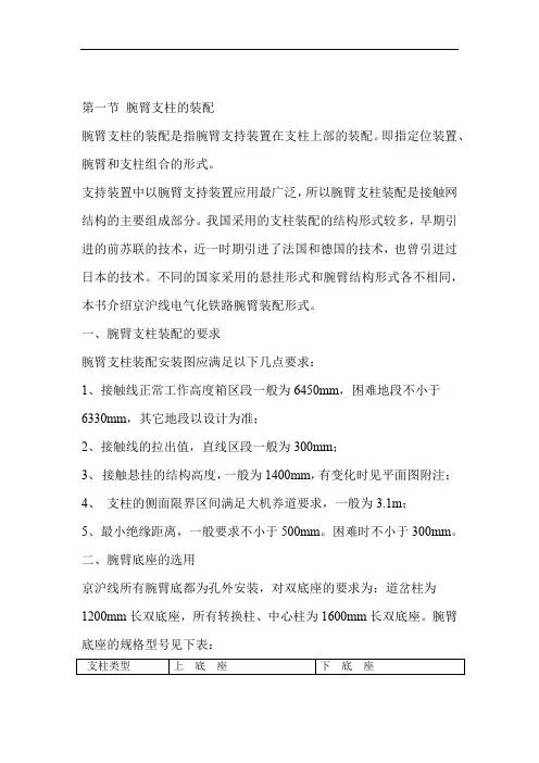 腕臂装置的预配及计算