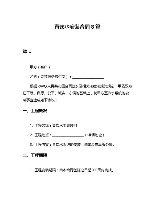 直饮水安装合同8篇