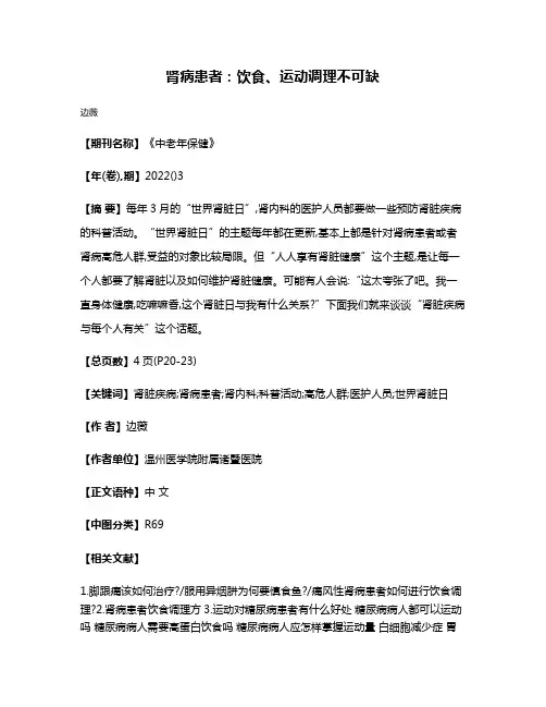 肾病患者:饮食、运动调理不可缺