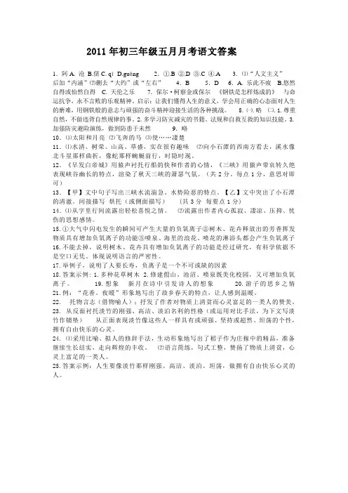 2011年初三年级五月月考语文答案