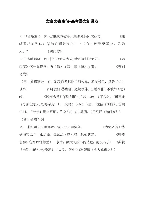 文言文省略句-高考语文知识点
