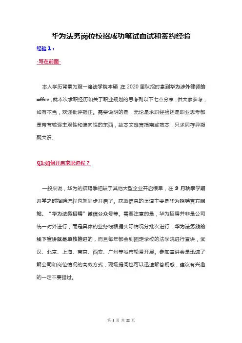 华为法务岗位校招成功笔试面试和签约经验(2021年校招必看)