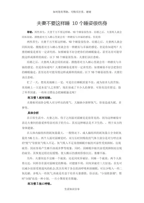 夫妻不要这样睡 10个睡姿很伤身