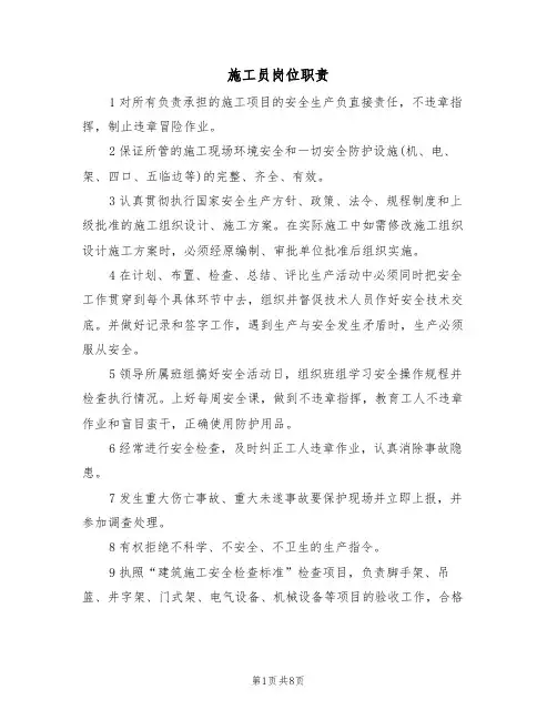 施工员岗位职责(5篇)