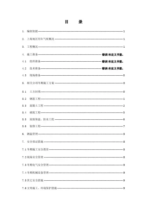 冬期施工方案(上海)