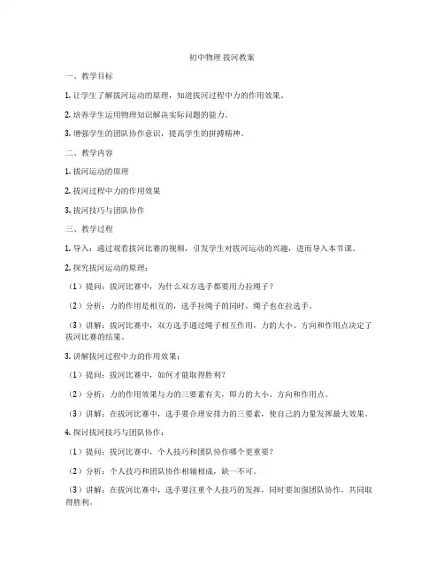 初中物理 拔河教案