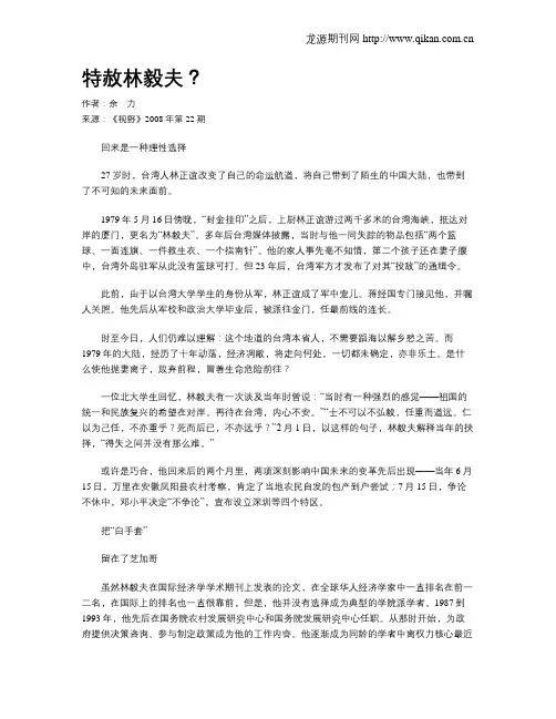 特赦林毅夫？