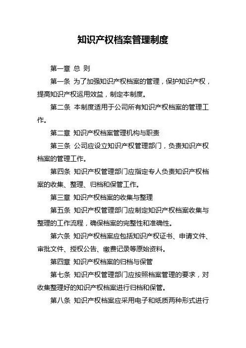 知识产权档案管理制度