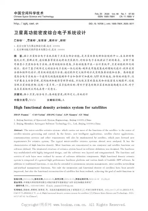 卫星高功能密度综合电子系统设计