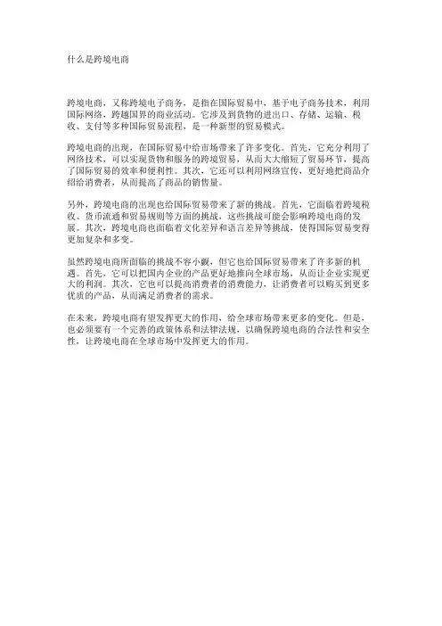 什么是跨境电商