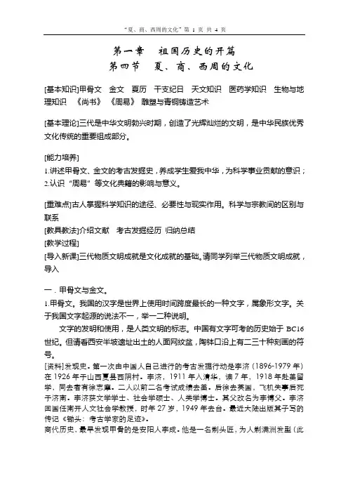 夏商西周文化