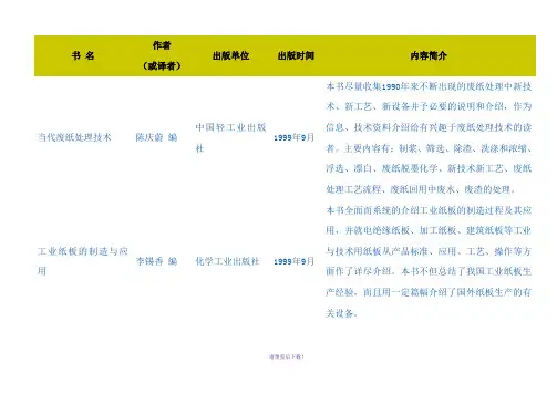 制浆造纸业必看书