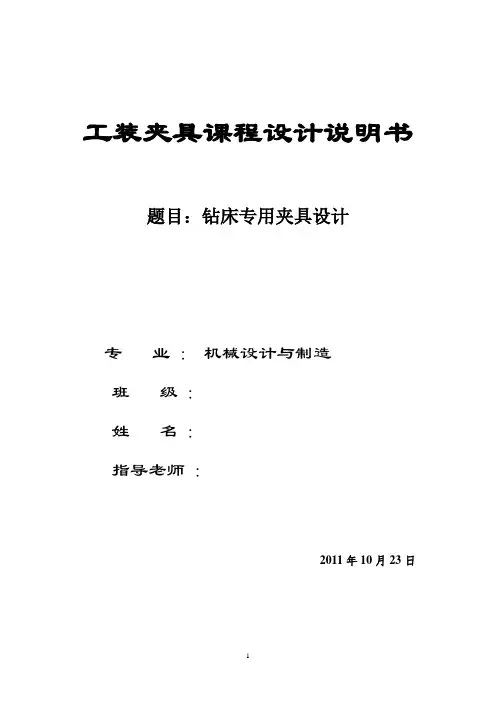 夹具课程设计