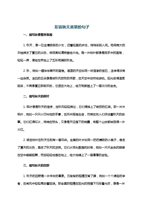 形容秋天美景的句子
