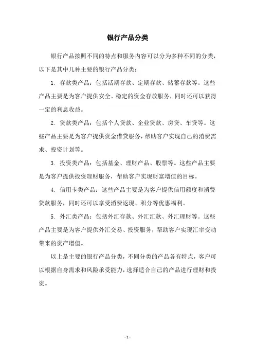 银行产品分类