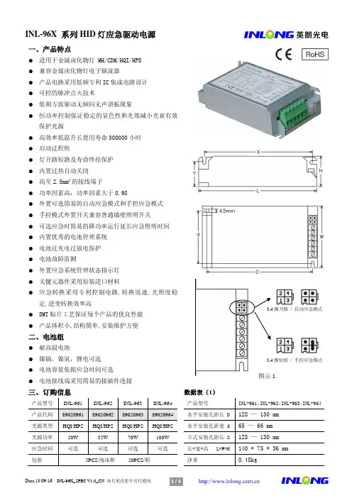 INL-96X应急电源规格书