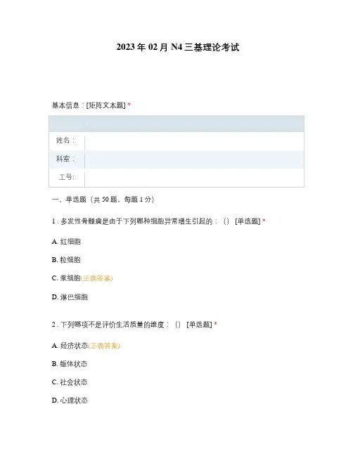 2023年02月N4三基理论考试