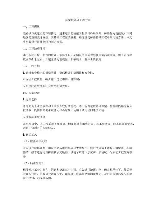 桥梁桩基础工程方案