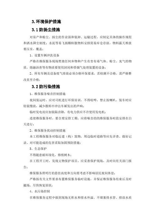 环境保护措施