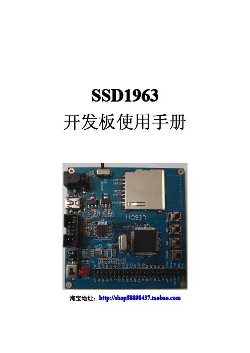 SSD1963开发板使用手册