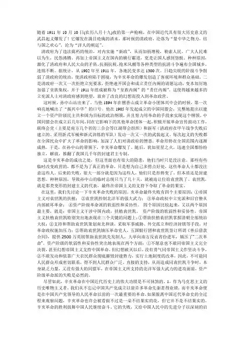 辛亥革命的成功和失败