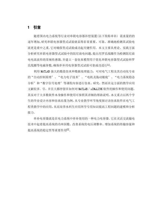 串联电容器仿真与建模.