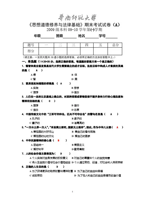 华师思修09级试题及答案