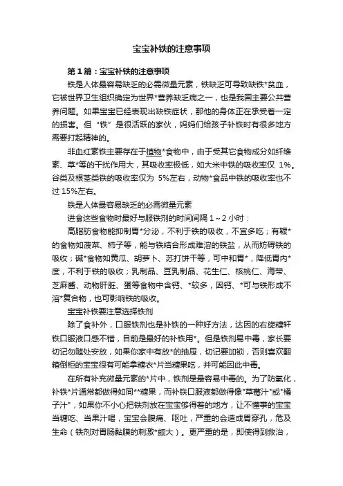 宝宝补铁的注意事项