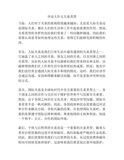 申论大作文关系类型
