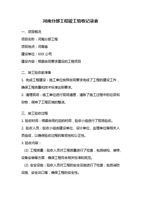 河南分部工程竣工验收记录表
