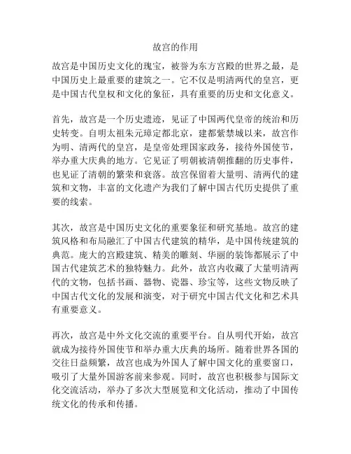 故宫的作用